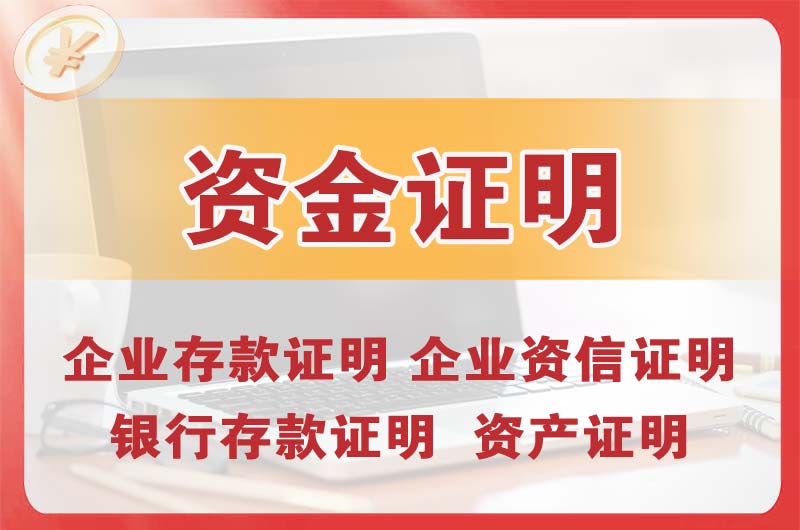 从化银行存款证明